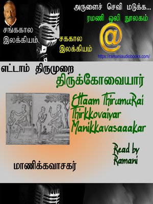 cover image of Ettam Thirumurai Thirukkovaiyar